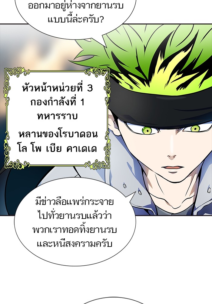 Tower of God เธ•เธญเธเธ—เธตเน 553 038