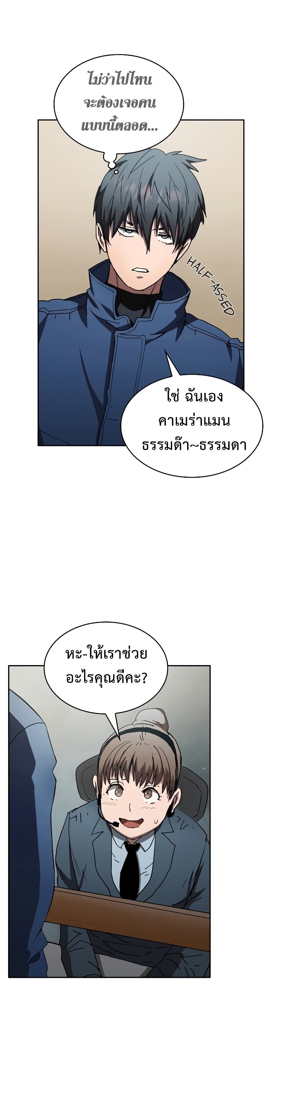 Is This Hunter for Real ตอนที่ 10 (3)