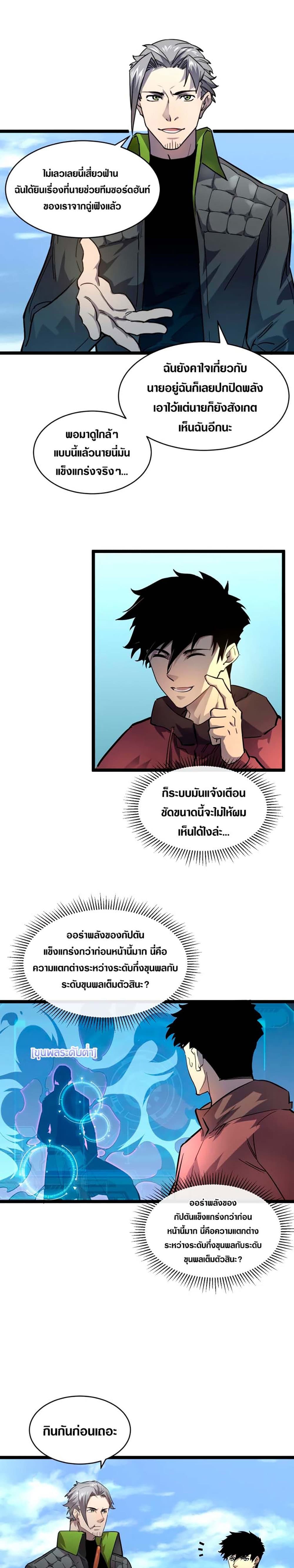 Rise From The Rubble เธ•เธญเธเธ—เธตเน 48 (11)