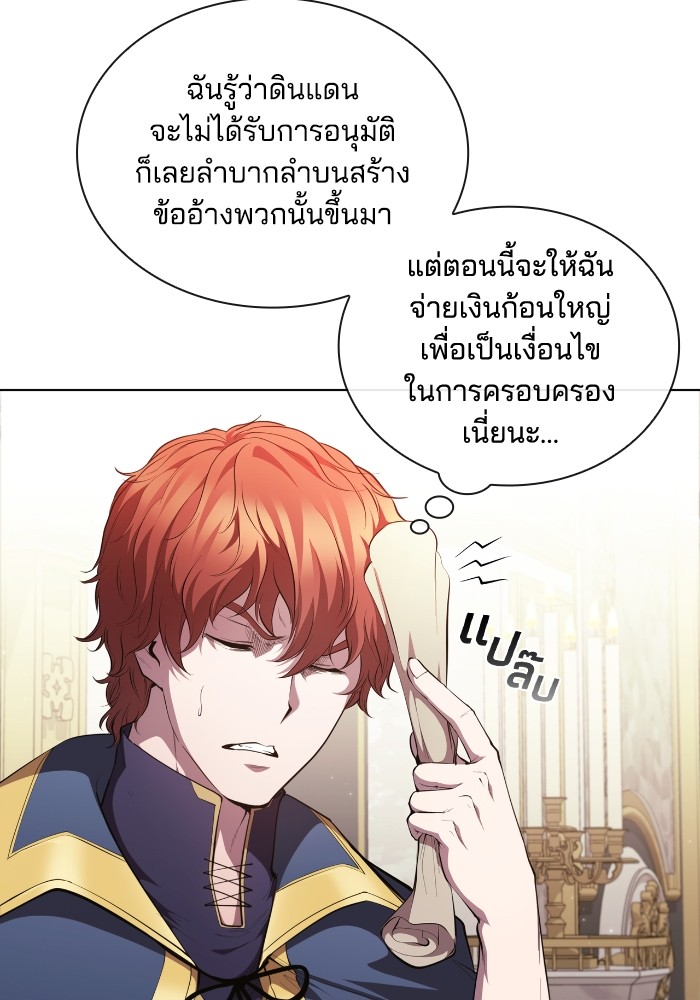 I Regressed As The Duke ตอนที่ 53 (49)