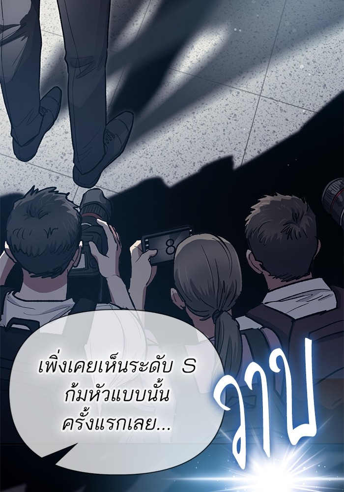 The S Classes That I Raised ตอนที่ 121 (68)