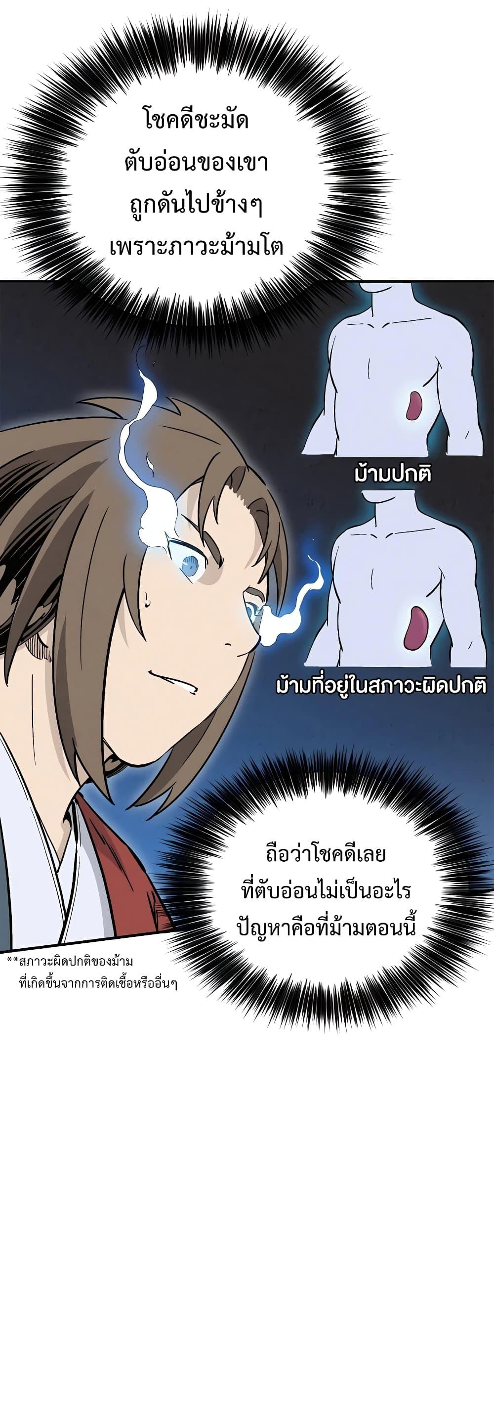 I Reincarnated as a Legendary Surgeon ตอนที่ 108 (5)