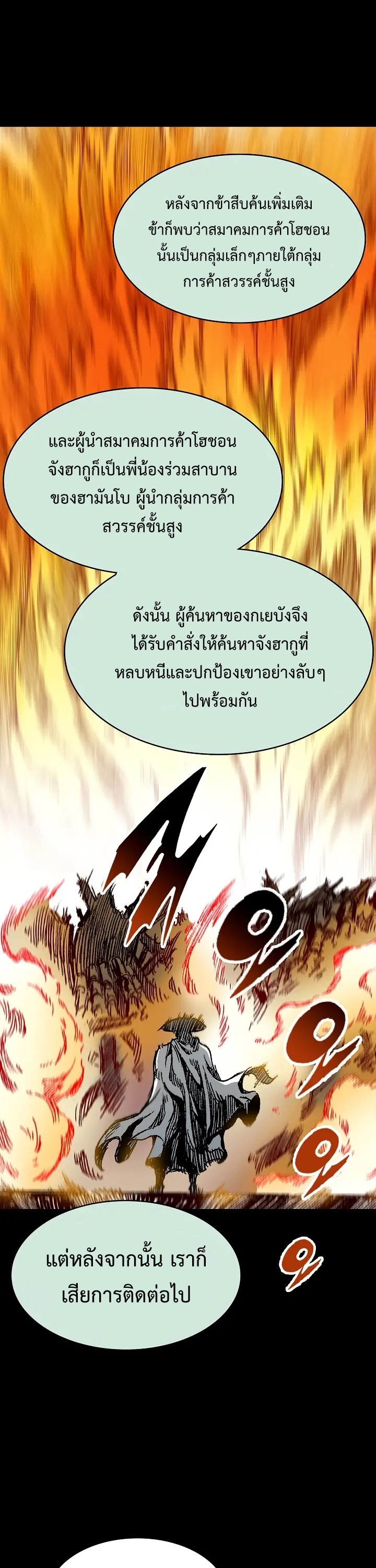 Memoir Of The King Of War 162 (25)