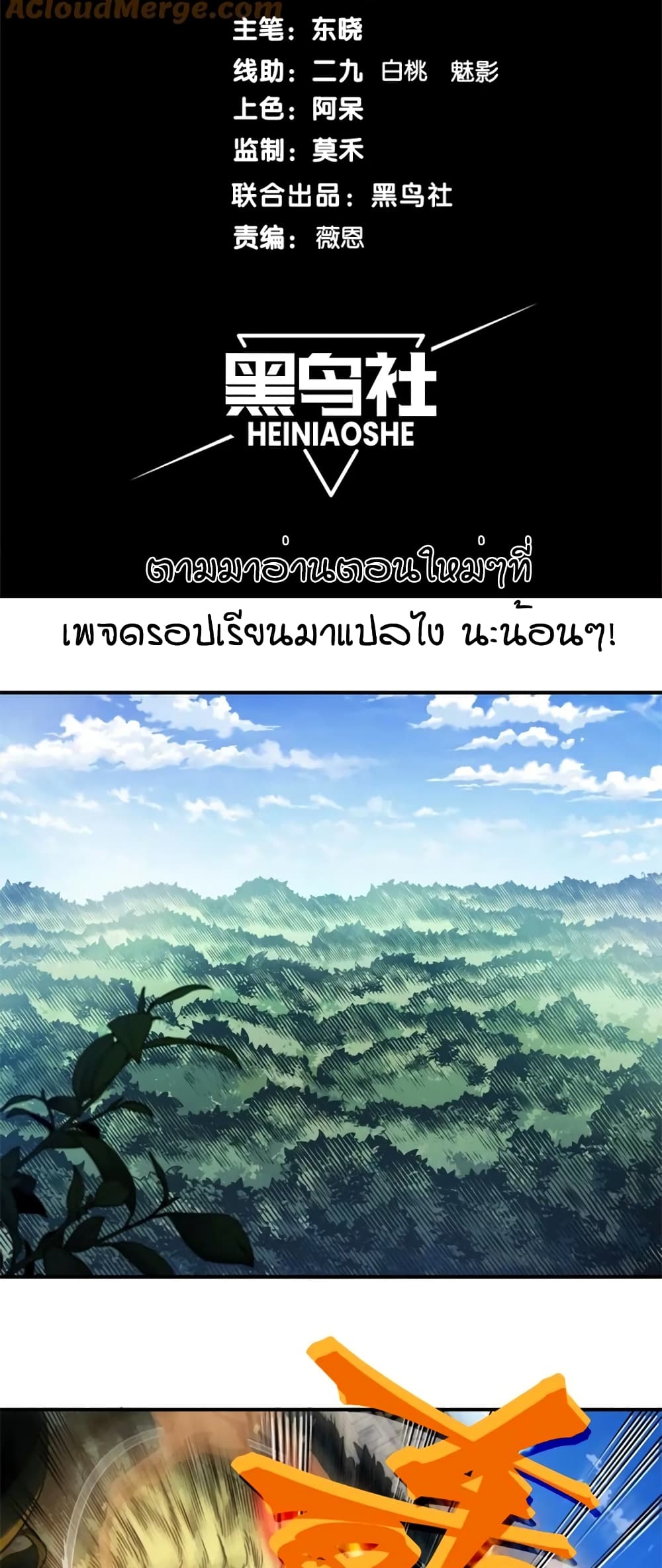 Demonic Evolution ตอนที่ 43 (2)