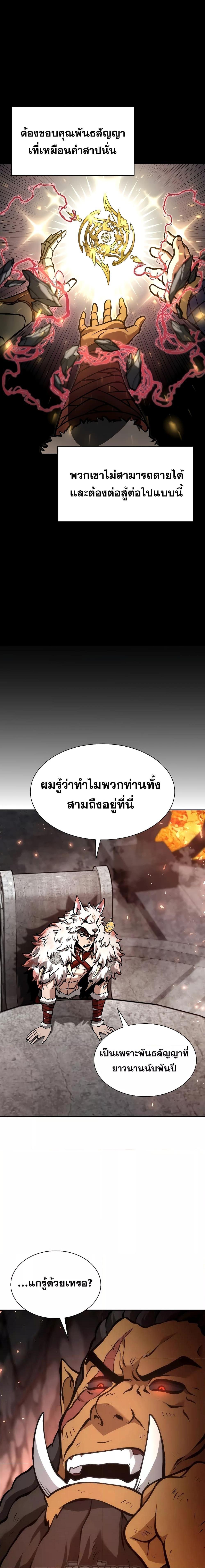 I Returned as an FFF Class Witch Doctor ตอนที่ 60 (13)