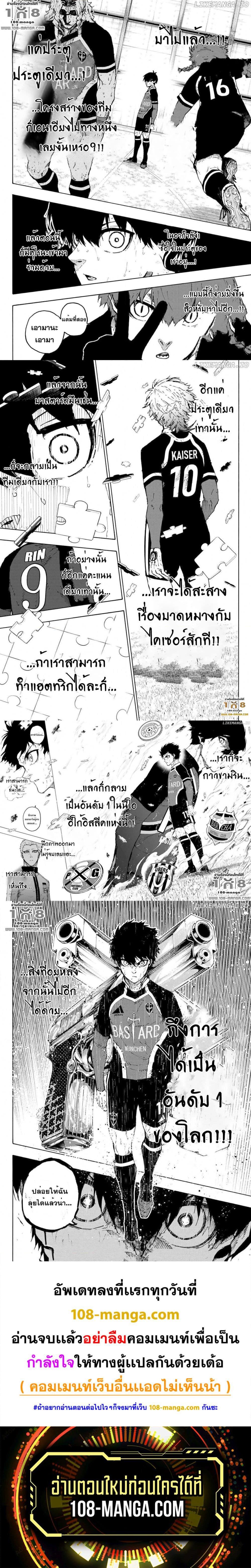 Blue Lock ตอนที่ 258 (4)