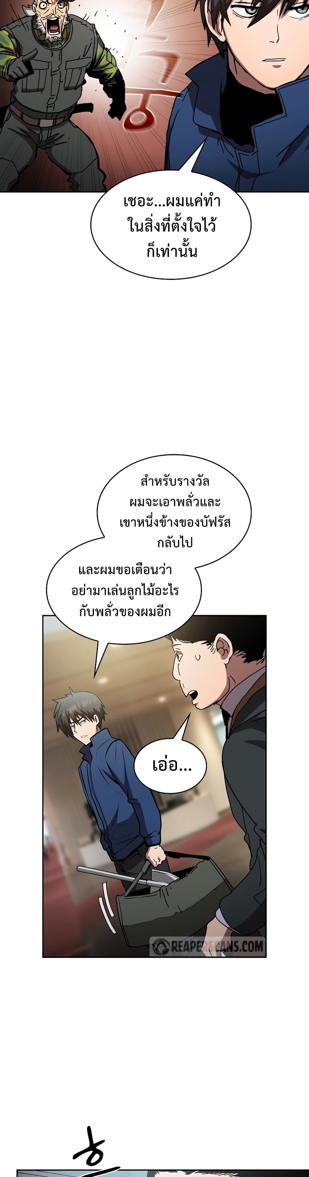 Is This Hunter for Real ตอนที่ 10 (28)