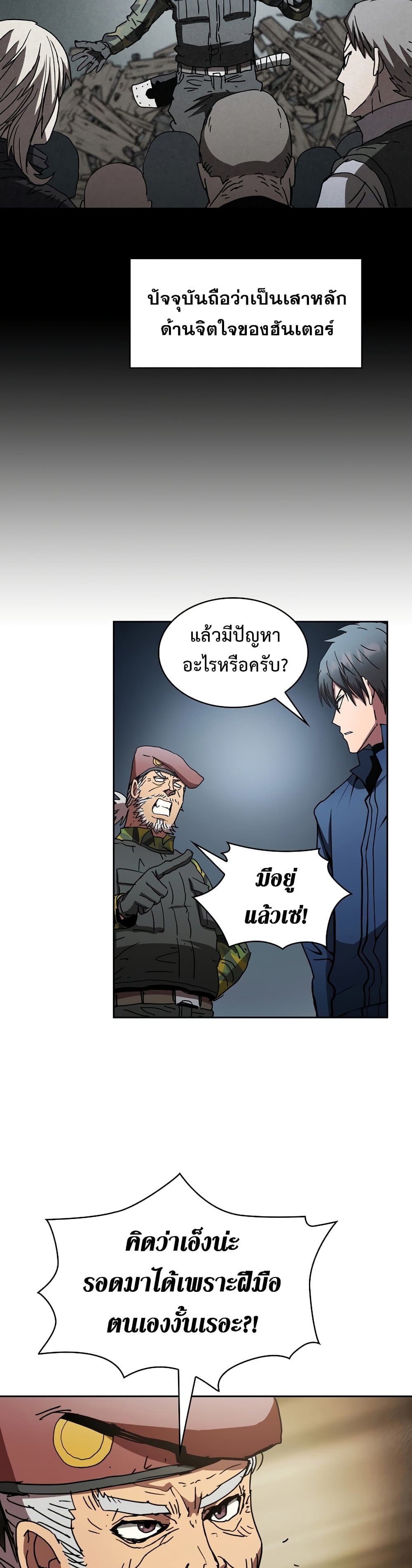 Is This Hunter for Real ตอนที่ 10 (21)