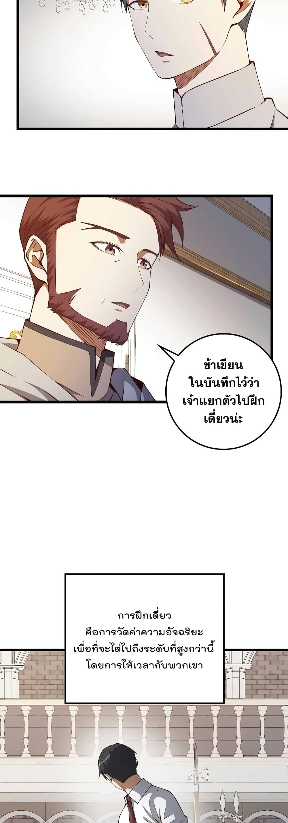 Lordâ€™s Gold Coins à¸•à¸­à¸™à¸—à¸µà¹ˆ 52 (35)