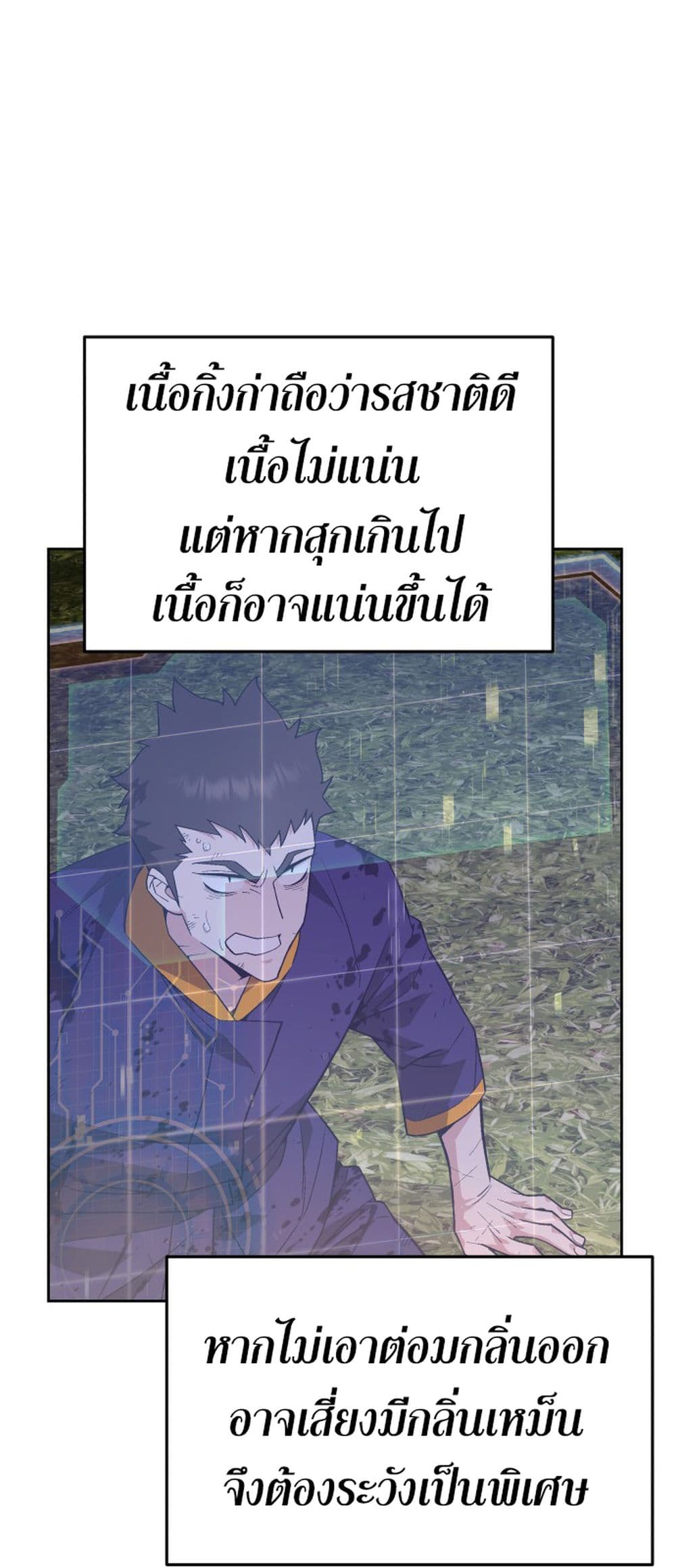 Apocalyptic Chef Awakening à¸•à¸­à¸™à¸—à¸µà¹ˆ 3 (30)