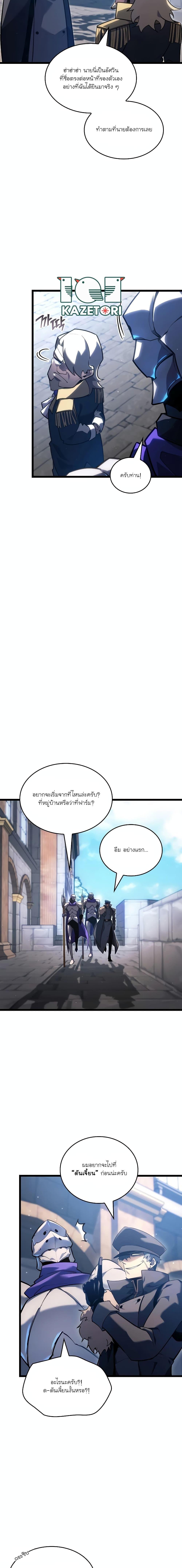 Return of the SSS Class Ranker ตอนที่ 103 (8)