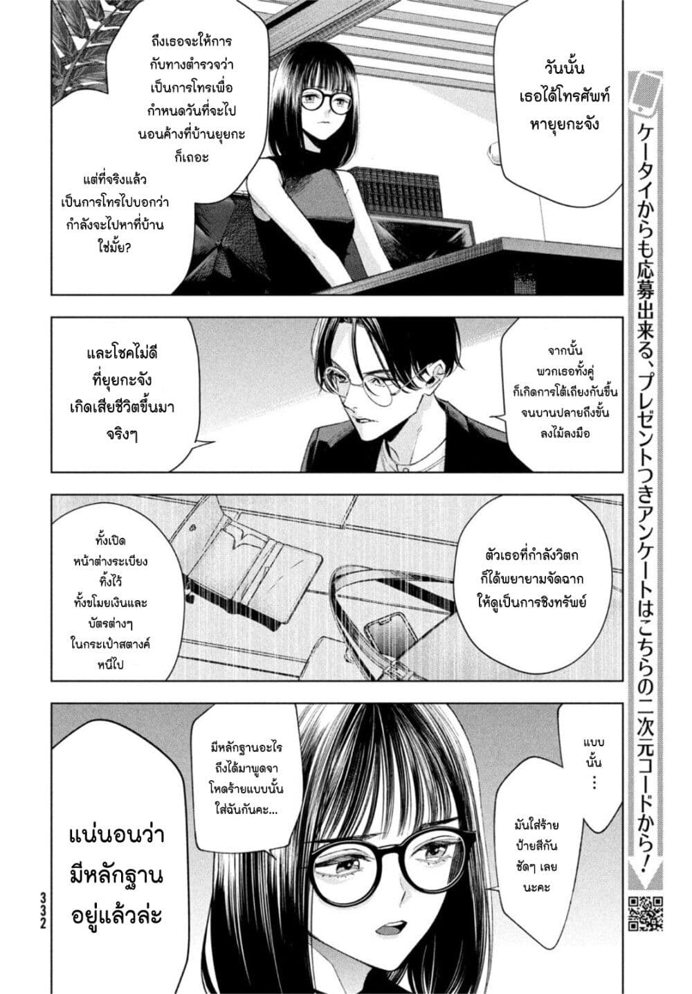 Medium Reibai Tantei Jouzuka Hisui ตอนที่ 2 (25)