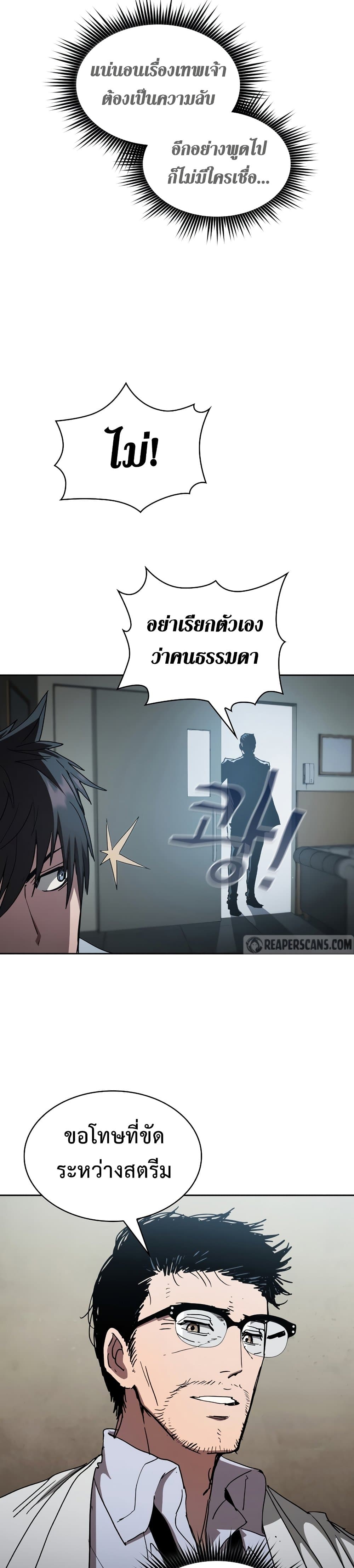 Is This Hunter for Real ตอนที่ 9 (15)