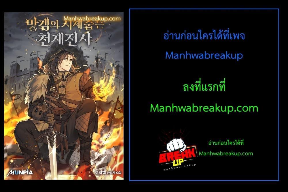 Genius Corpse Collecting Warrior ตอนที่ 16 (28)