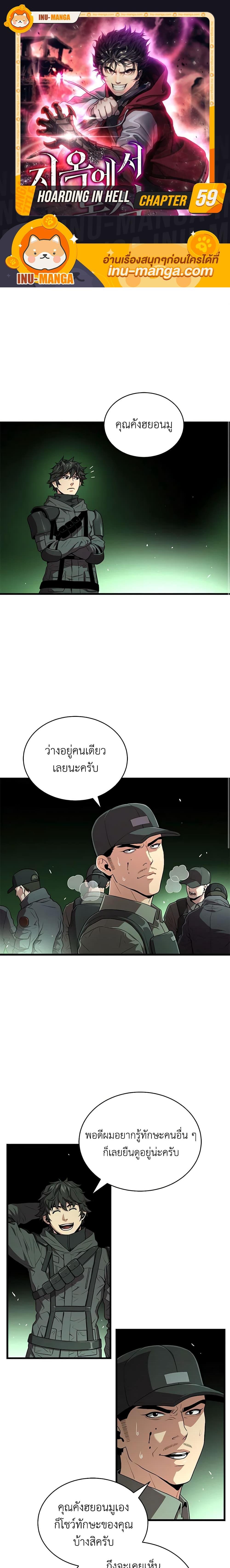 Hoarding in Hell ตอนที่ 59 (1)