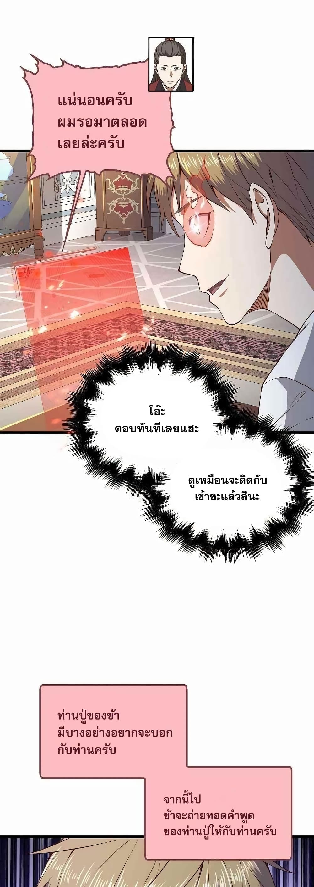 Lordâ€™s Gold Coins à¸•à¸­à¸™à¸—à¸µà¹ˆ 58 (35)