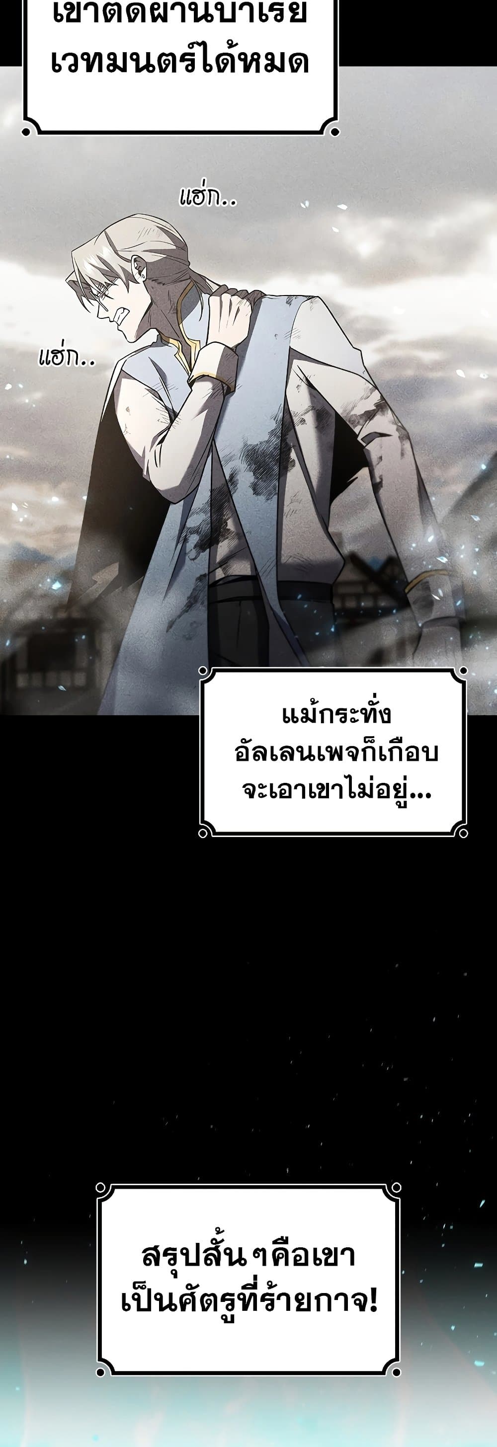 Dragon Devouring Mage ตอนที่ 36 (11)