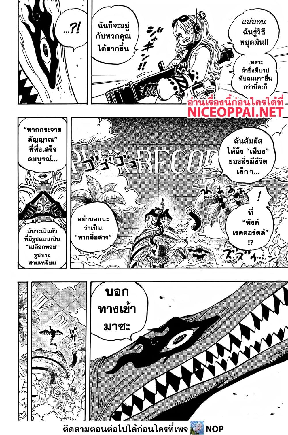 One Piece ตอนที่ 1112 (7)