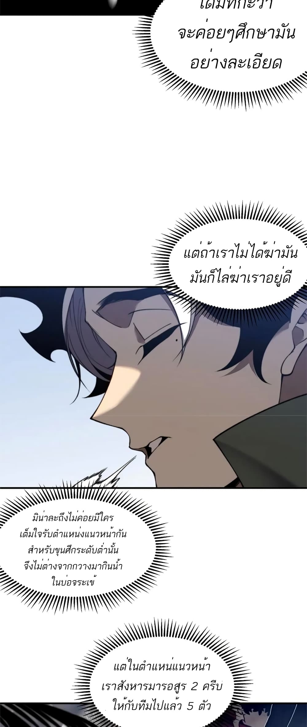 Demonic Evolution ตอนที่ 43 (7)