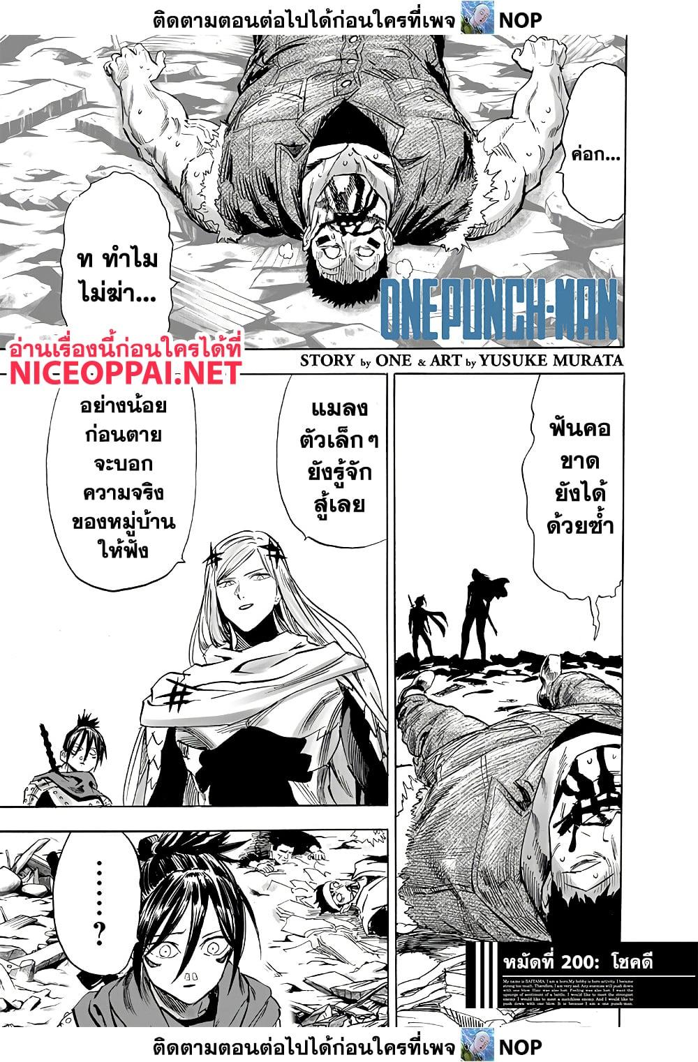 One Punch Man 200 01