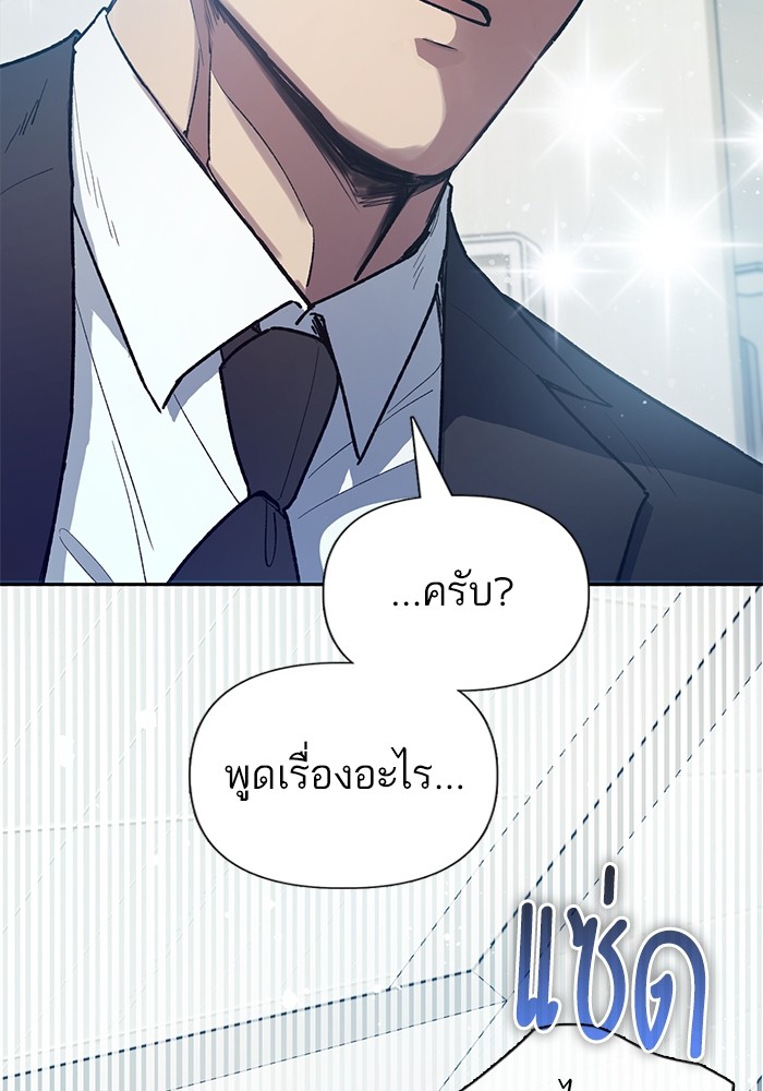 The S Classes That I Raised ตอนที่ 121 (80)