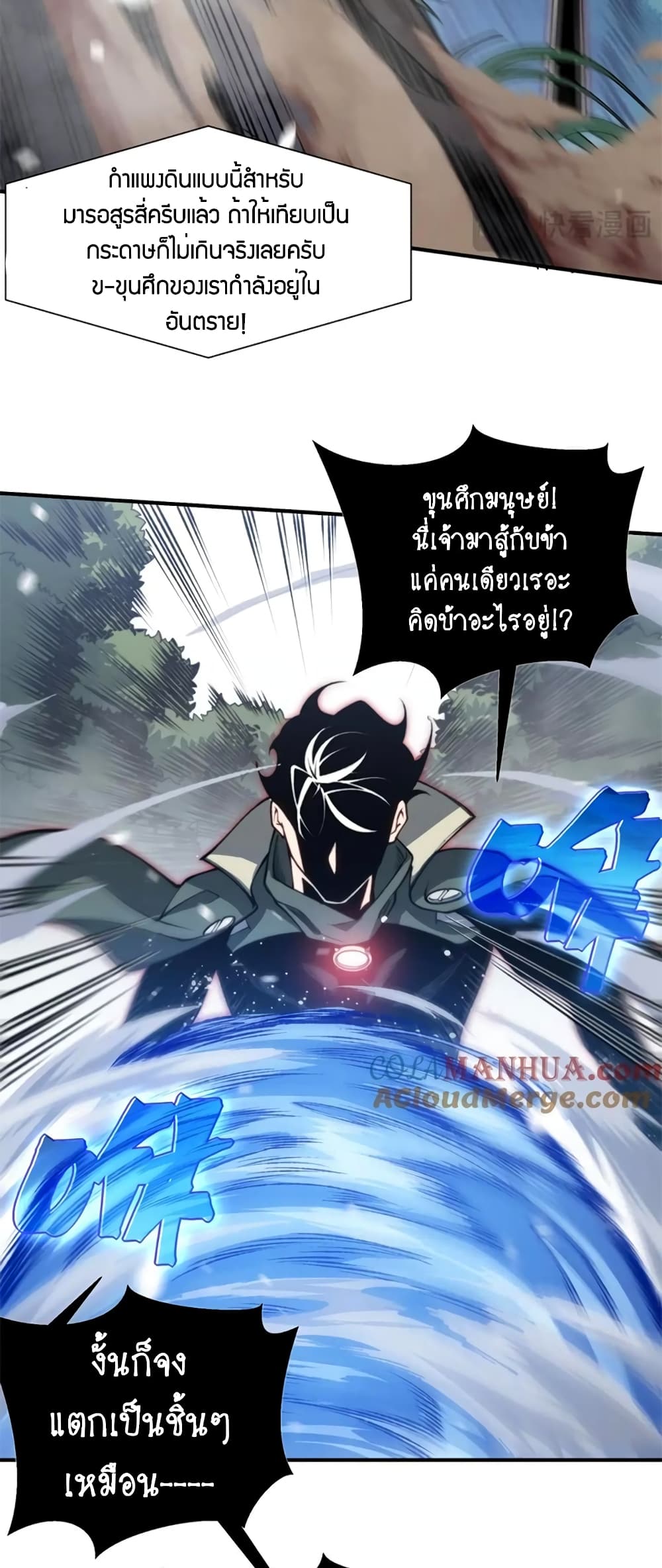 Demonic Evolution ตอนที่ 43 (40)