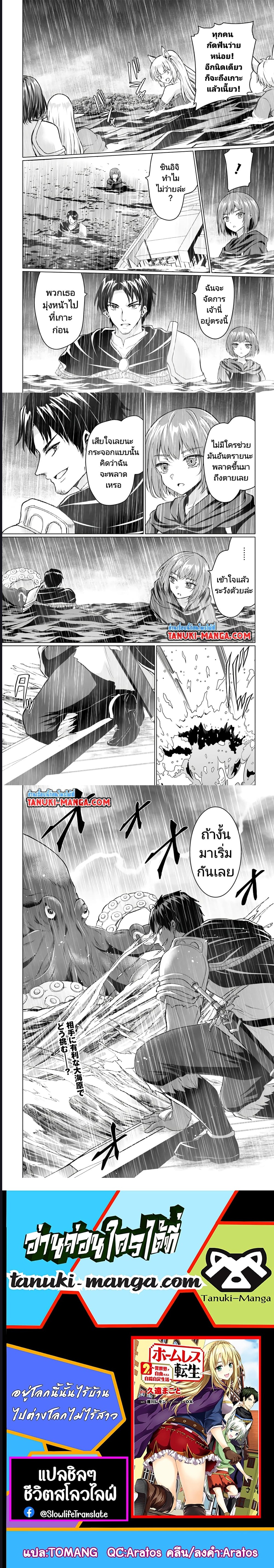 Homuresu Tensei Isekai de Jiyu Sugiru Jikyu Jisoku Seikatsu เธ•เธญเธเธ—เธตเน 39 (5)