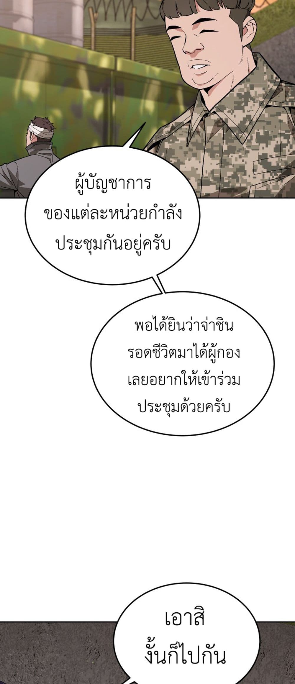 Apocalyptic Chef Awakening à¸•à¸­à¸™à¸—à¸µà¹ˆ 3 (57)