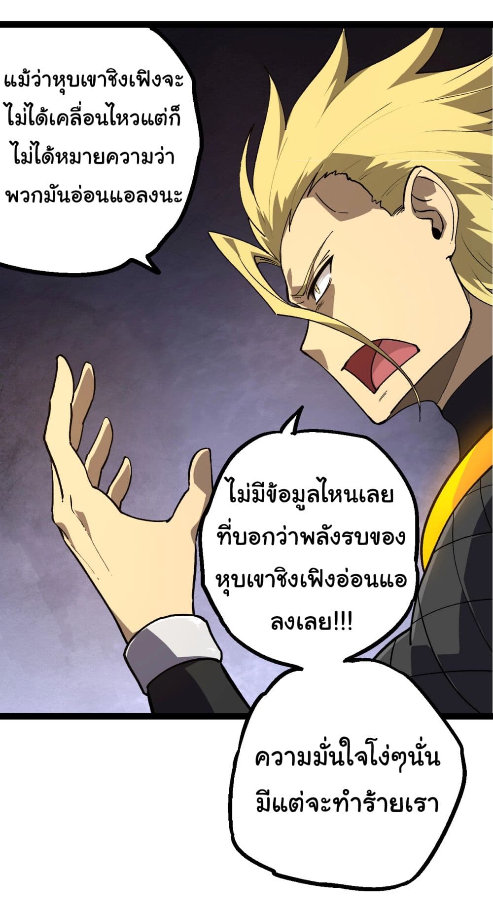 Evolution from the Big Tree ตอนที่ 177 (31)