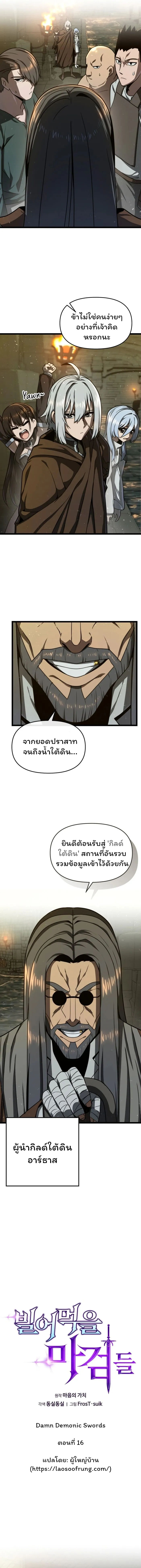 Damn Demonic Swords ตอนที่ 16 16 (6)