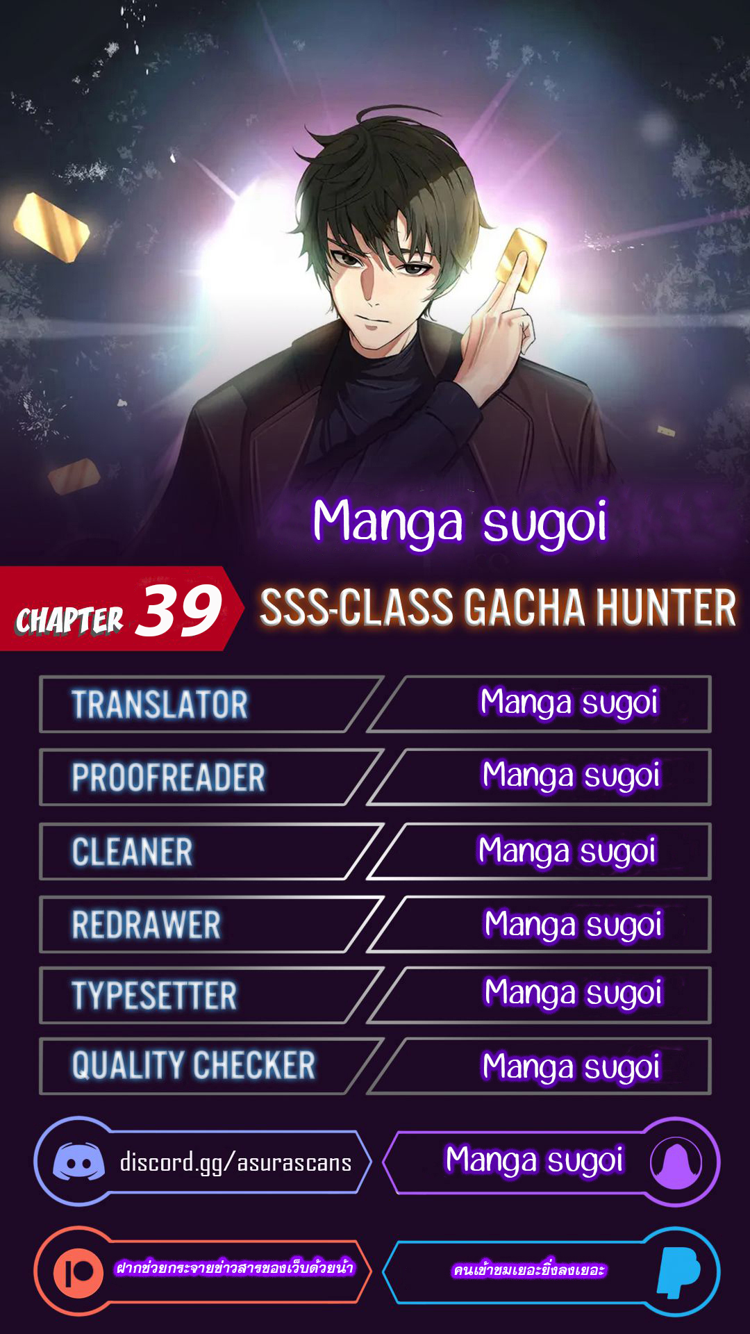 SSS Class Gacha Hunter 39 (1)