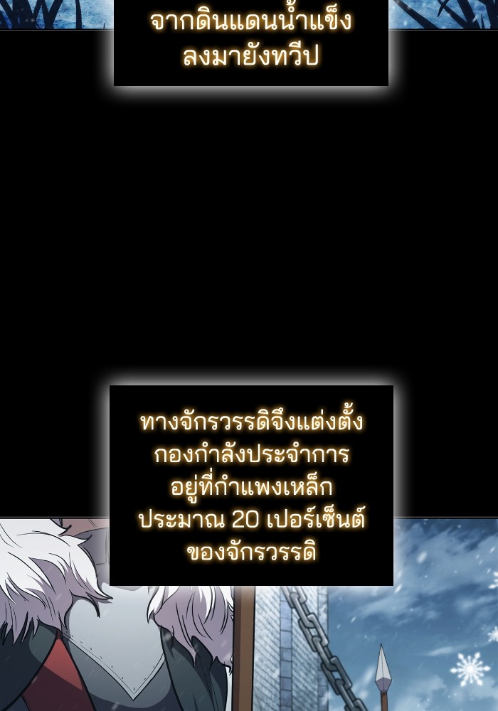 I Regressed As The Duke ตอนที่ 53 (87)