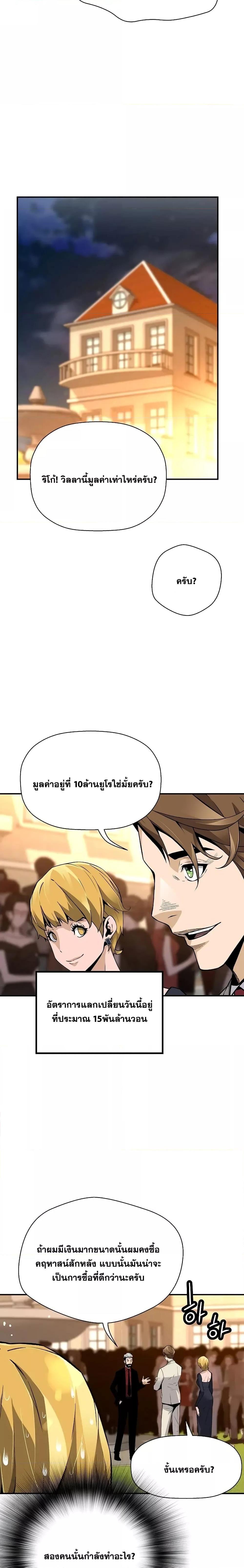 Return of the Legend ตอนที่ 112 (7)