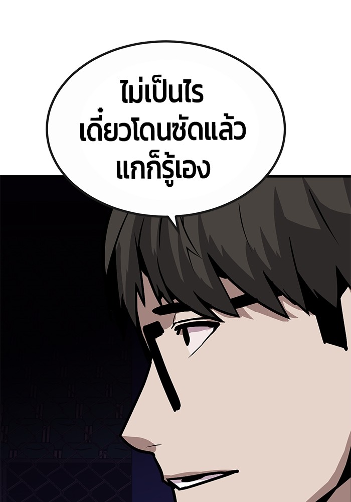 Hand over the Money! ตอนที่ 37 (154)