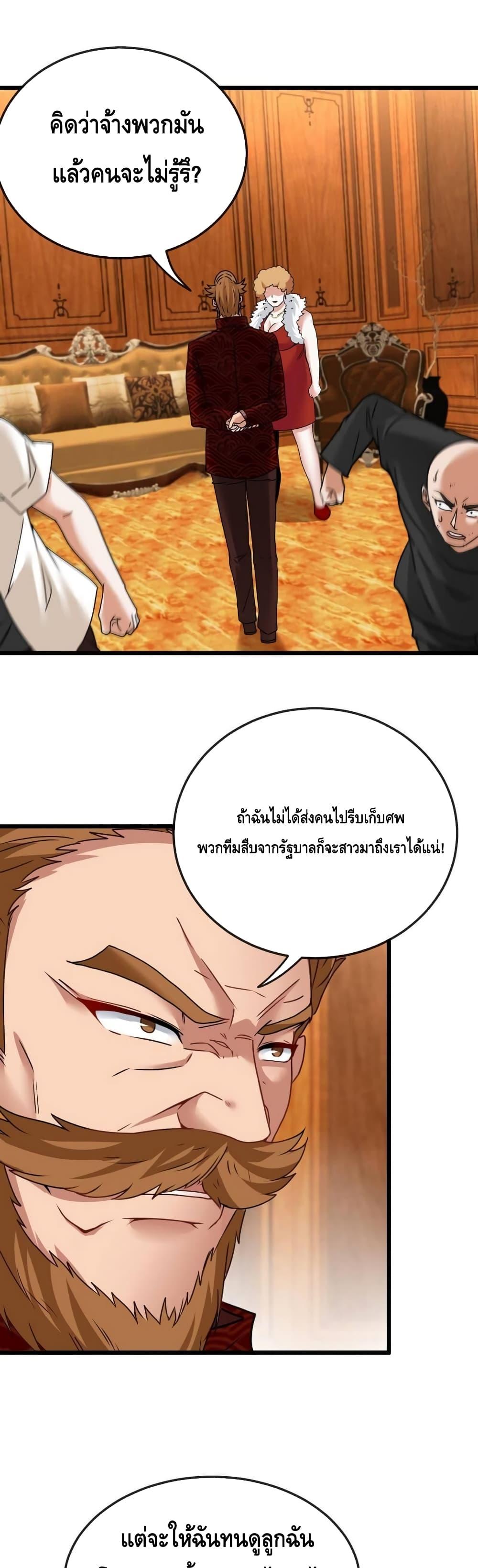 Super God System à¸£à¸°à¸šà¸šà¸­à¸±à¸žà¹€à¸à¸£à¸”à¸£à¸°à¸”à¸±à¸šà¹€à¸—à¸ž à¸•à¸­à¸™à¸—à¸µà¹ˆ 18 (28)