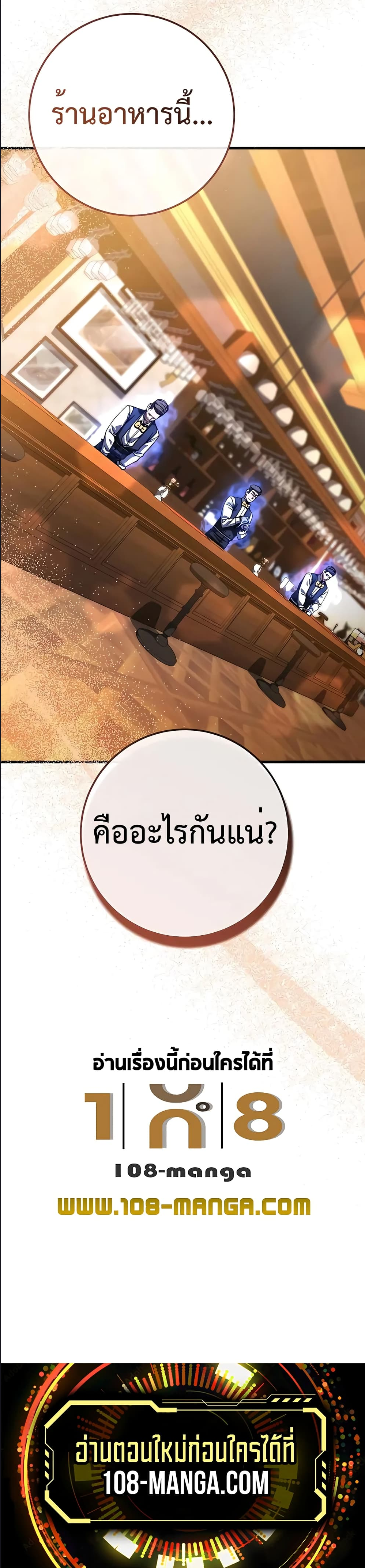 I Picked A Hammer To Save The World ตอนที่ 58 (18)