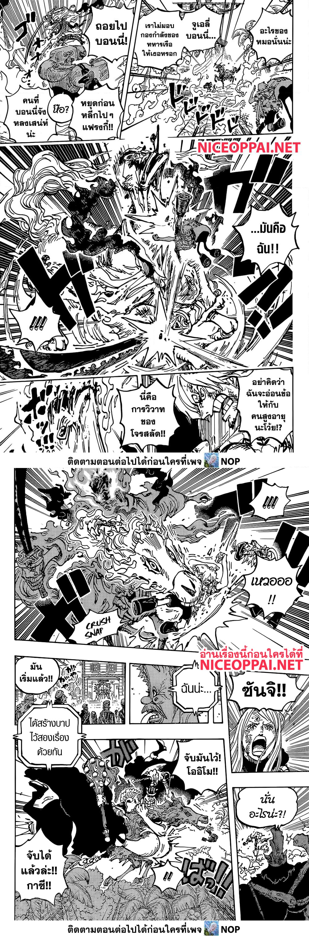 One Piece ตอนที่ 1113 (6)